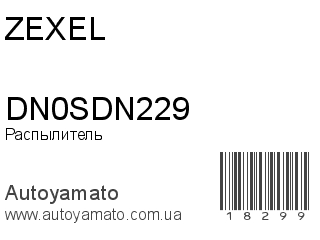 DN0SDN229 (ZEXEL)