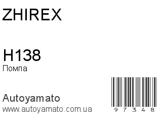 H138 (ZHIREX)