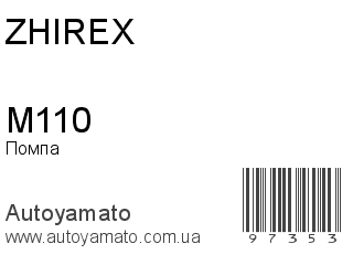 M110 (ZHIREX)