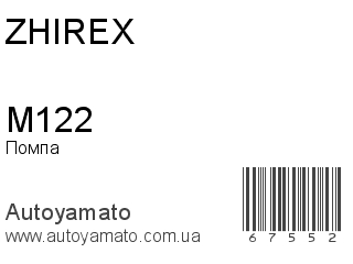 M122 (ZHIREX)