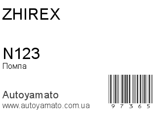 N123 (ZHIREX)