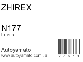 N177 (ZHIREX)