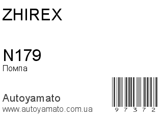 N179 (ZHIREX)