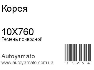 10X760 (Корея)