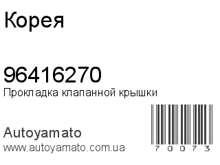 96416270 (Корея)