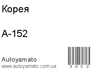 A-152 (Корея)