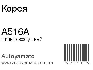A516A (Корея)