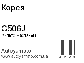 C506J (Корея)
